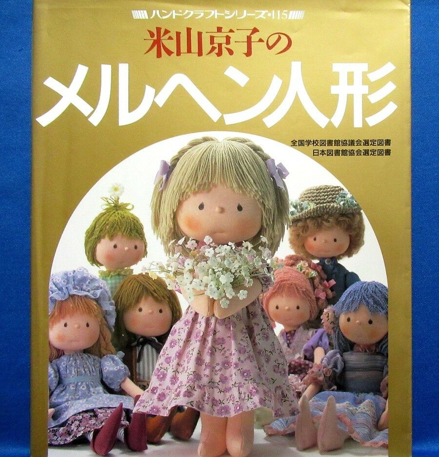 Very Rare! Kyoko Yoneyama's Marchen Doll /japanese Handmade Craft Book